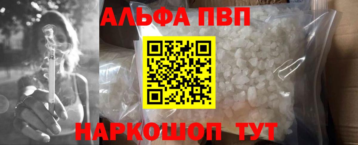 Alpha PVP крисы CK  A-PVP СК  A-PVP кристаллы  Советск  Alfa_PVP  Вход с VPN 