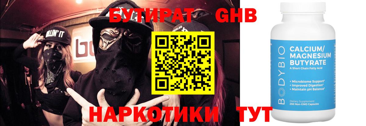 БУТИРАТ  Вход с VPN  Советск  Бутират BDO 