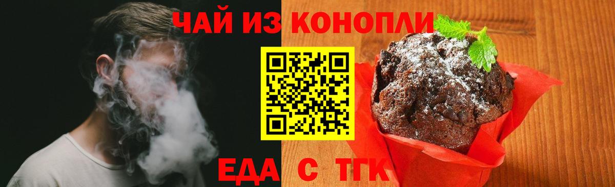 Советск  Печенье с ТГК марихуана  Вход с VPN 