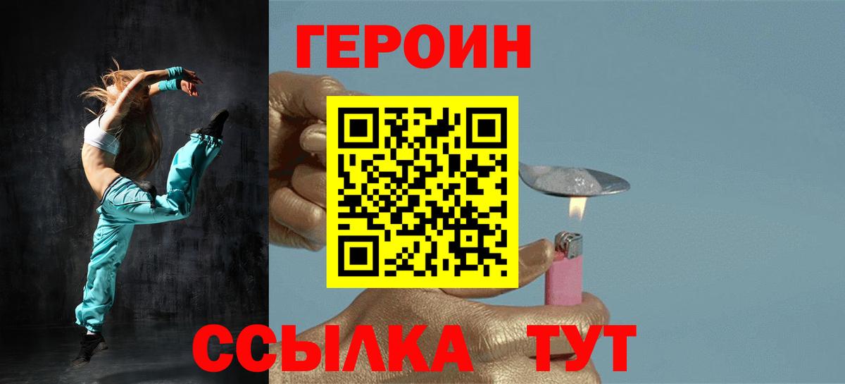 ГЕРОИН белый Советск