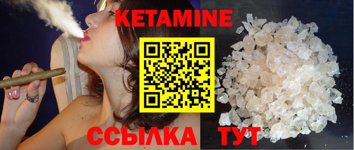 КЕТАМИН VHQ  Вход с VPN  Советск 