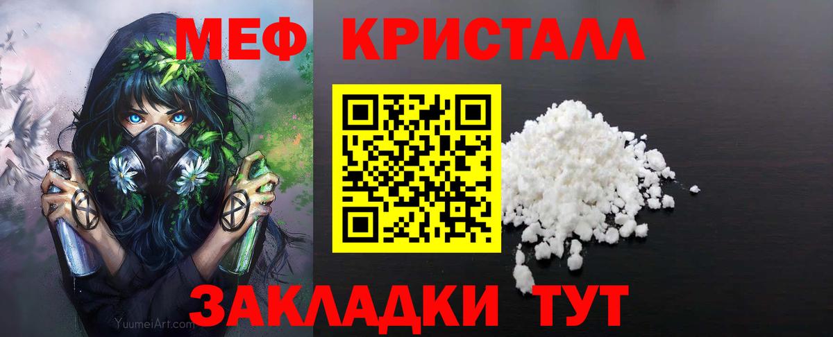 Меф  Советск