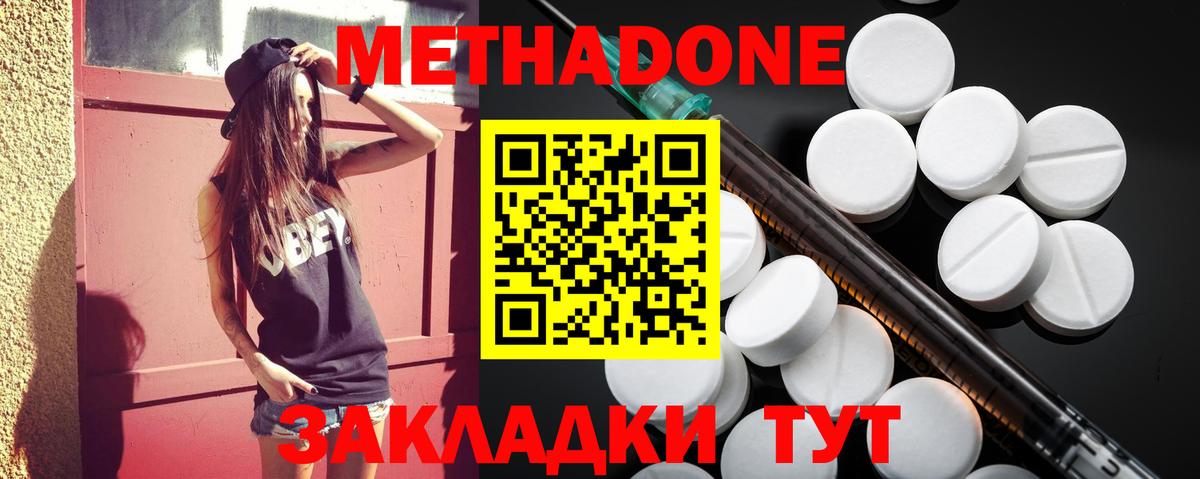 Советск  МЕТАДОН кристалл  Вход с VPN  Метадон мёд 