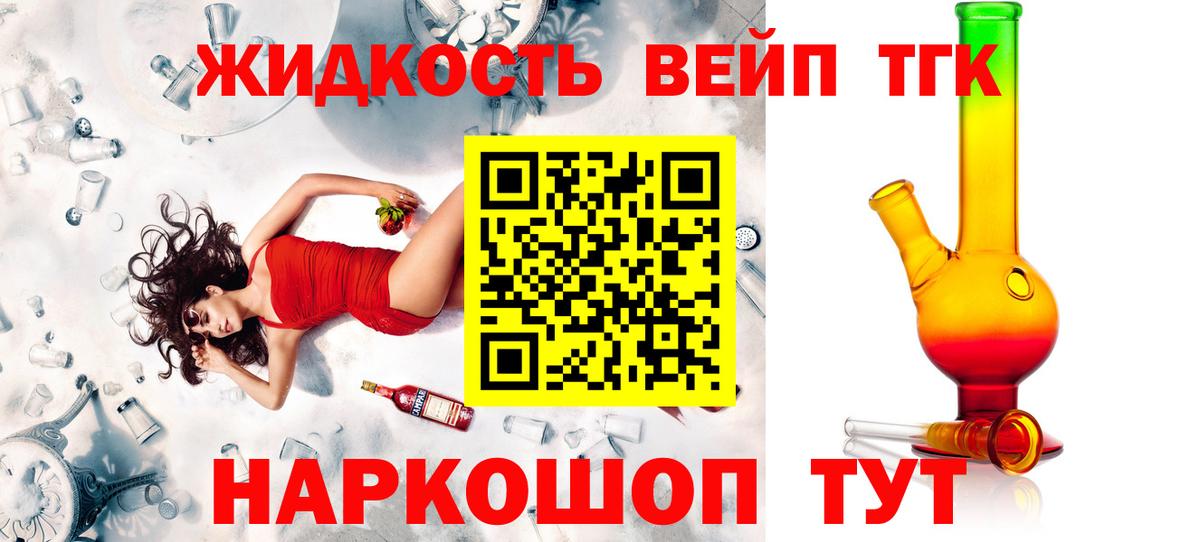 ТГК жижа Советск